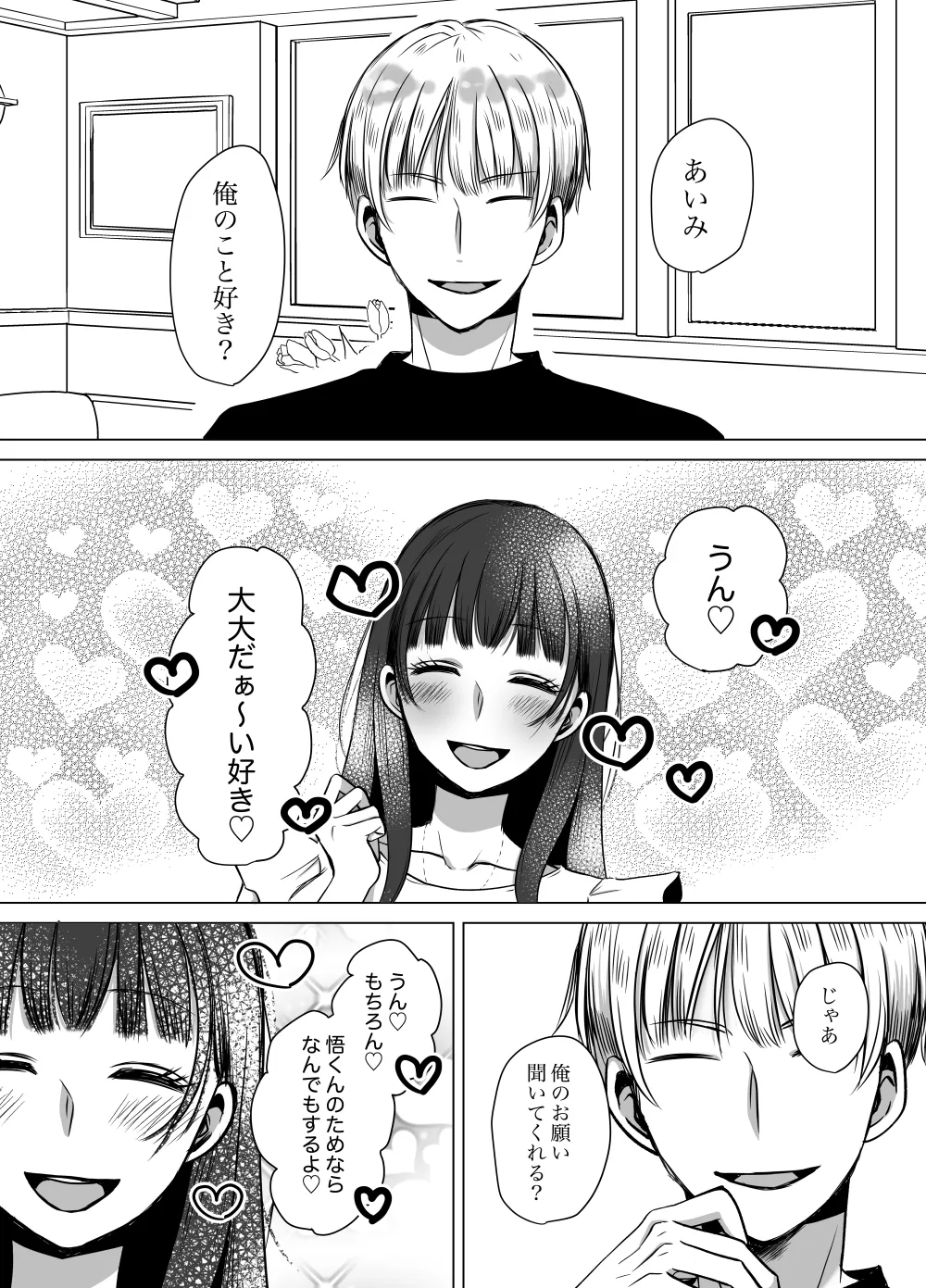 悟くんのために頑張るね