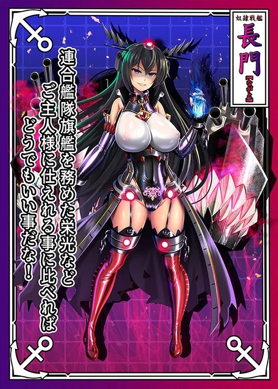 悪堕艦娘名鑑弐【完全版】