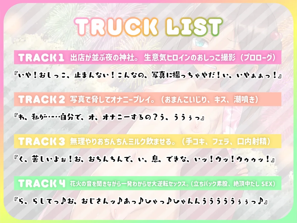 お小遣い要員の叔父さんと林に隠れたおしっこメスガキ。一発わからせ大逆転夏祭り。(KU100マイク収録作品)