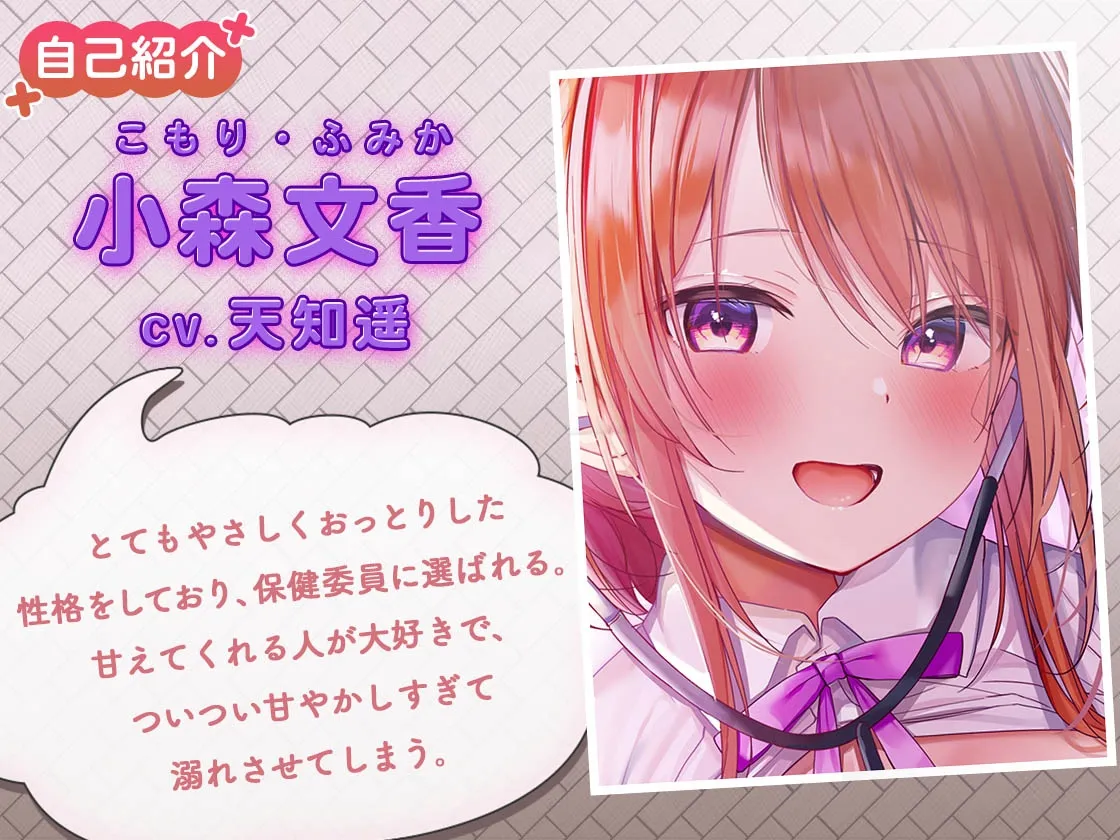 【母性・抱擁・あまあま】お世話大好き保健委員がおちんぽちゅこちゅこして甘やかしてくれるお話 【母性・抱擁・あまあま】お世話大好き保健委員がおちんぽちゅこちゅこして甘やかしてくれるお話