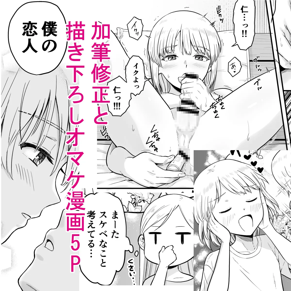 君は可愛い僕の恋人 DLsite特別版