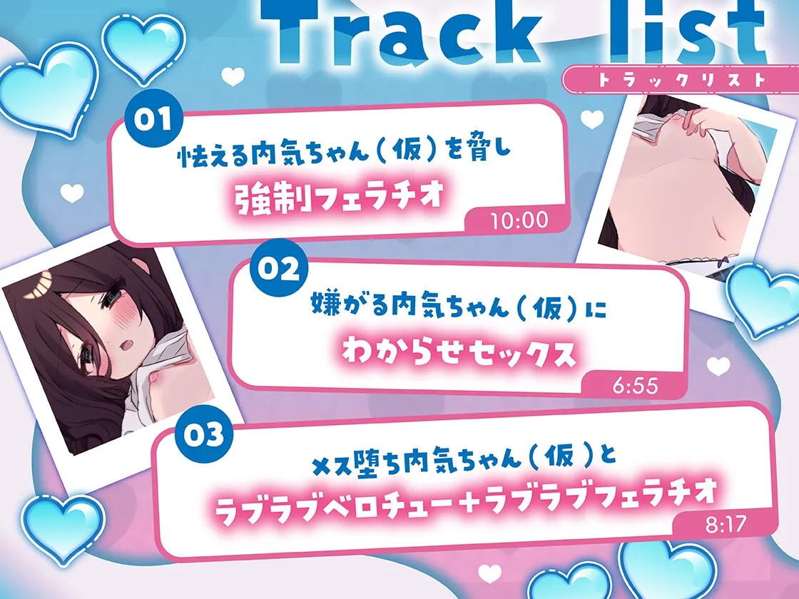 内気ちゃん(仮)は先生の変態チンポにメロメロで快楽堕ちしちゃう【CV:こさめ】