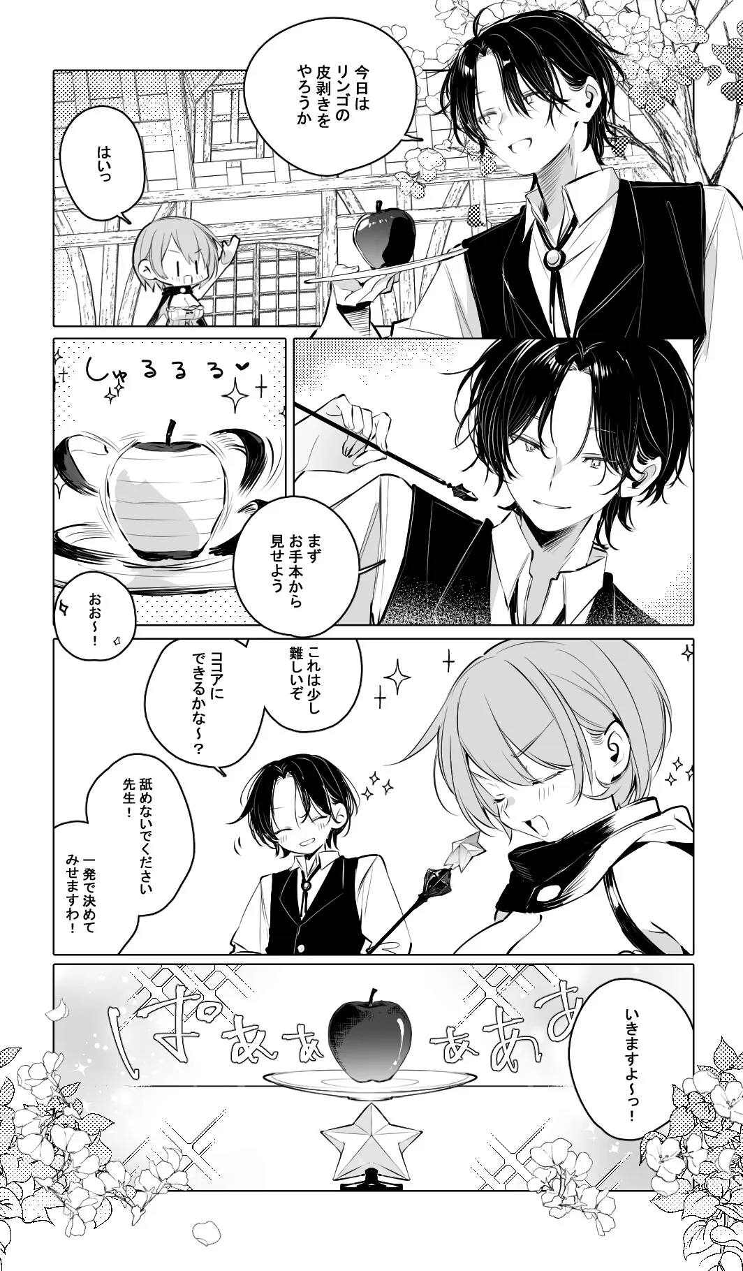 見習い魔女ココアちゃん