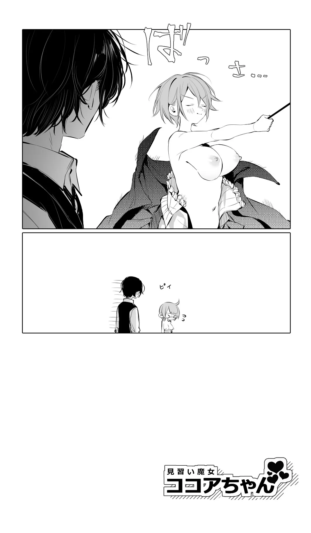 見習い魔女ココアちゃん