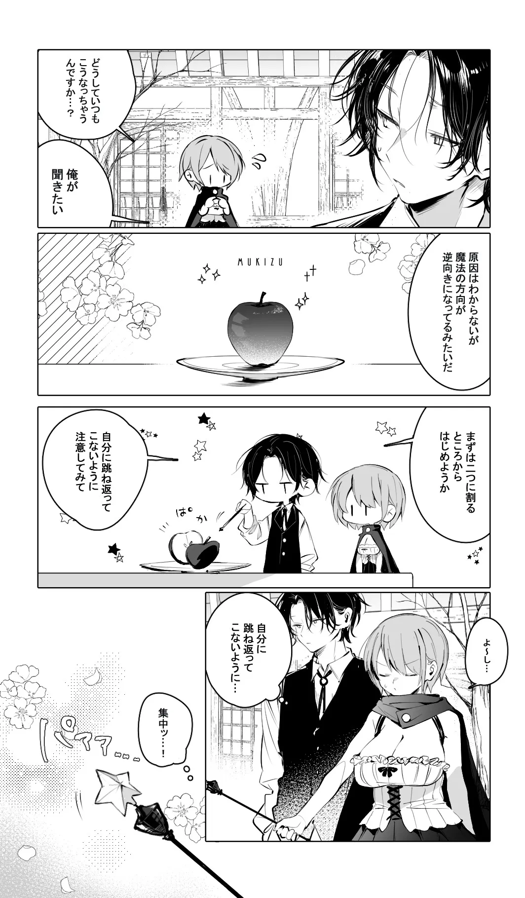 見習い魔女ココアちゃん