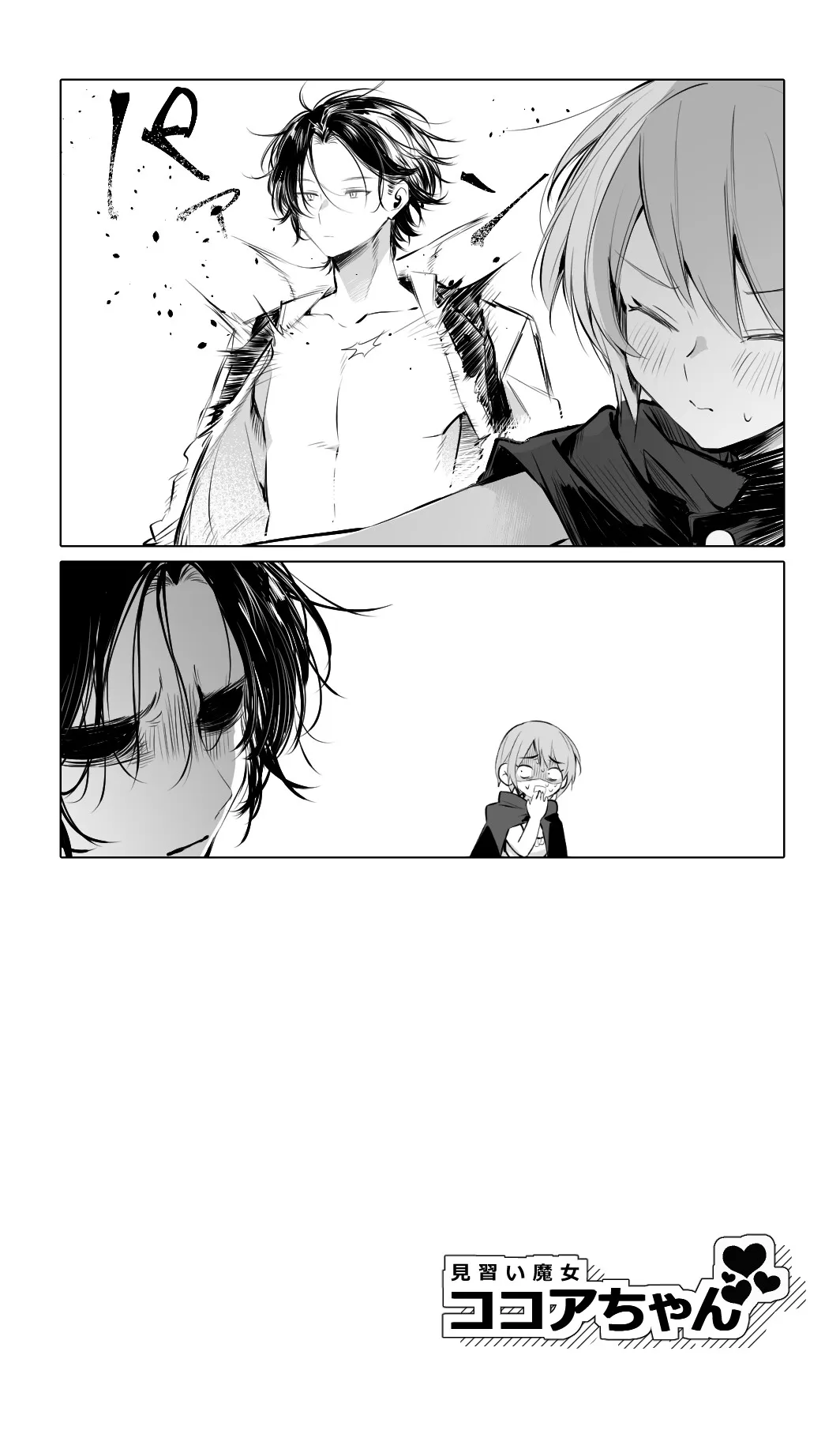 見習い魔女ココアちゃん