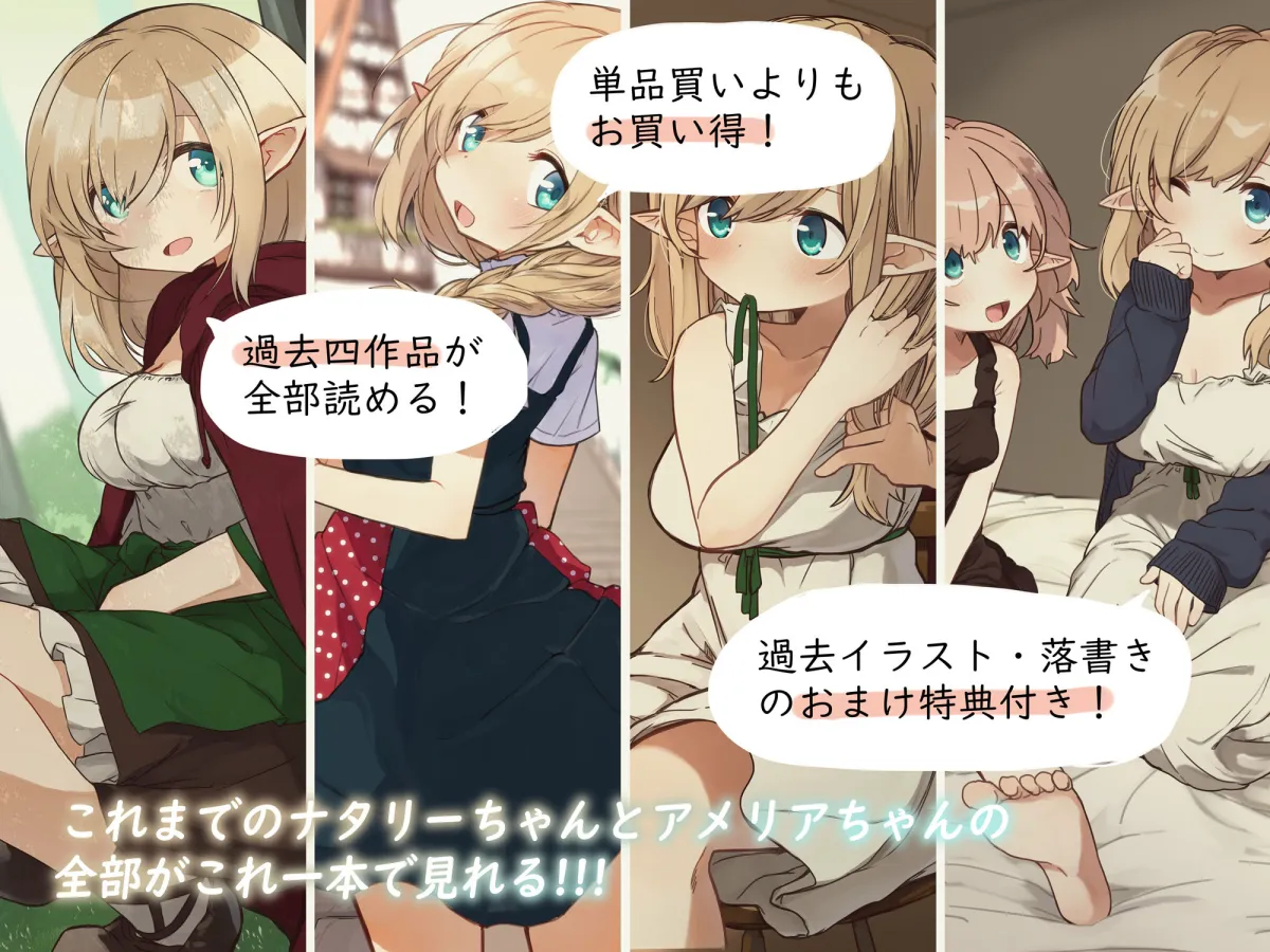 エルフの住む森。シリーズ 総集編 エルフの住む森。シリーズ 総集編