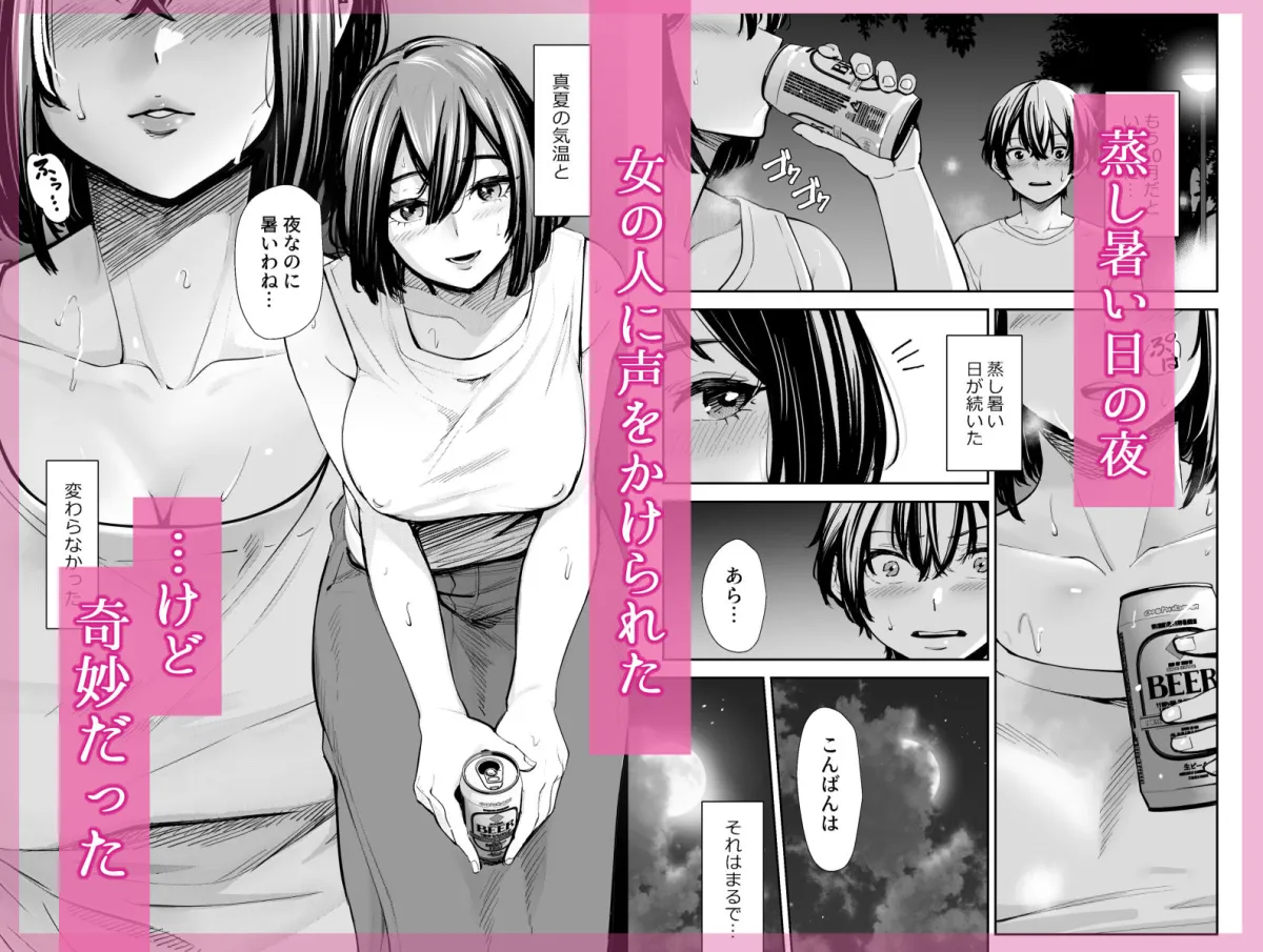 性欲の強いアラサー女は嫌いですか?〜野生の巨乳が誘惑してきた〜 性欲の強いアラサー女は嫌いですか?〜野生の巨乳が誘惑してきた〜