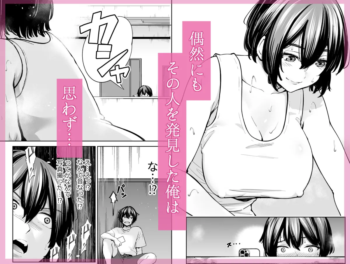 性欲の強いアラサー女は嫌いですか?〜野生の巨乳が誘惑してきた〜 性欲の強いアラサー女は嫌いですか?〜野生の巨乳が誘惑してきた〜