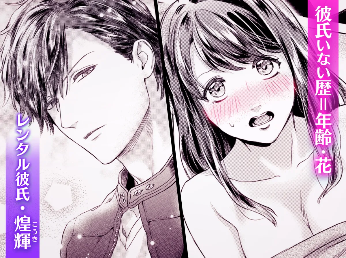 気持ちイイこと教えてヤるよ ～27歳処女、トロ甘愛撫にイカされそうです～