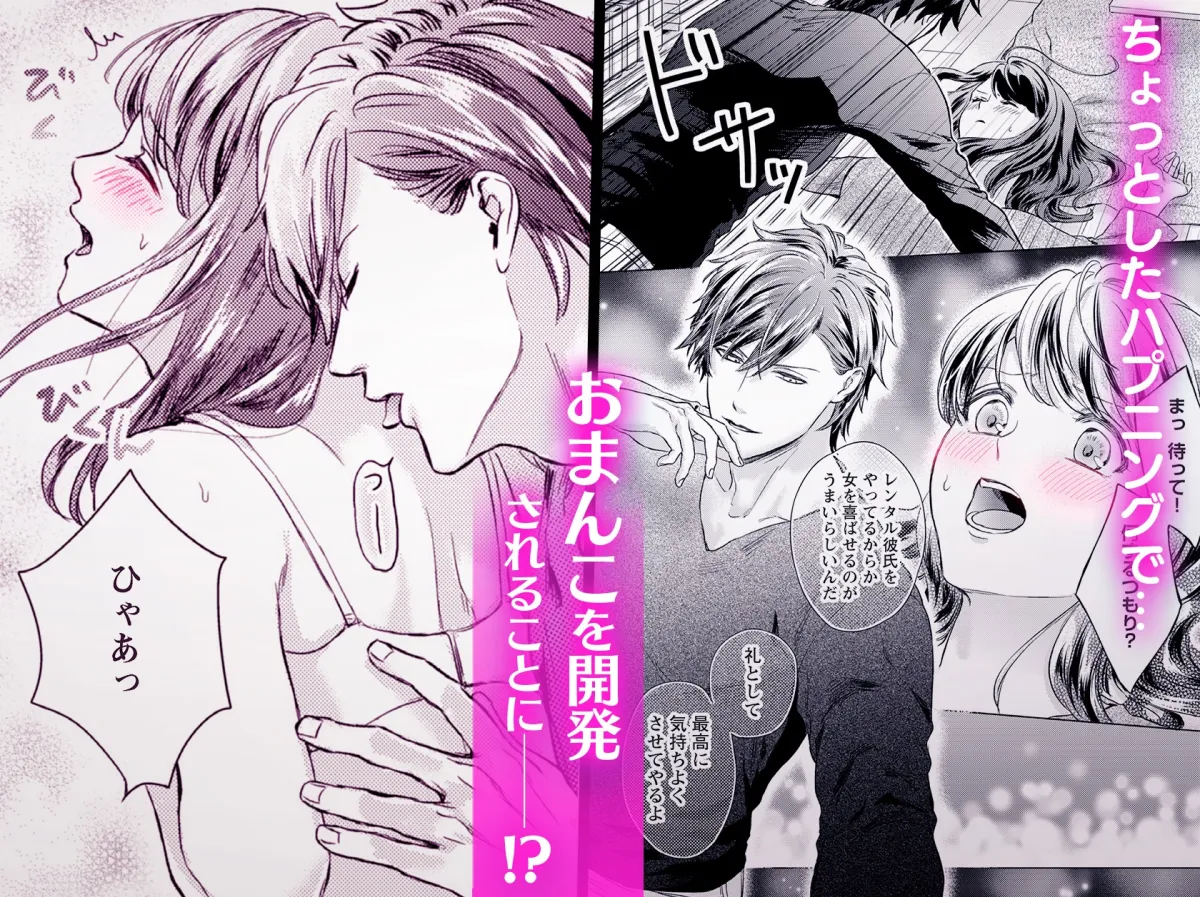 気持ちイイこと教えてヤるよ ～27歳処女、トロ甘愛撫にイカされそうです～