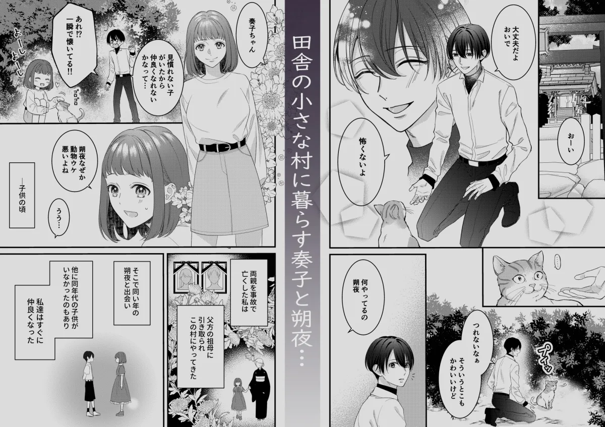 お狐様の神隠し~村の神様だった幼馴染に攫われて淫紋を刻まれる~ お狐様の神隠し~村の神様だった幼馴染に攫われて淫紋を刻まれる~