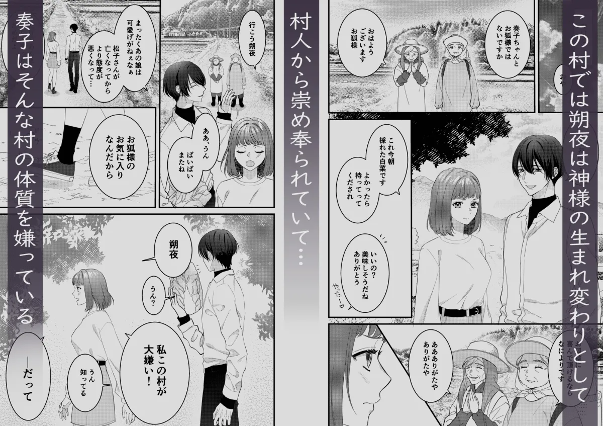 お狐様の神隠し~村の神様だった幼馴染に攫われて淫紋を刻まれる~ お狐様の神隠し~村の神様だった幼馴染に攫われて淫紋を刻まれる~