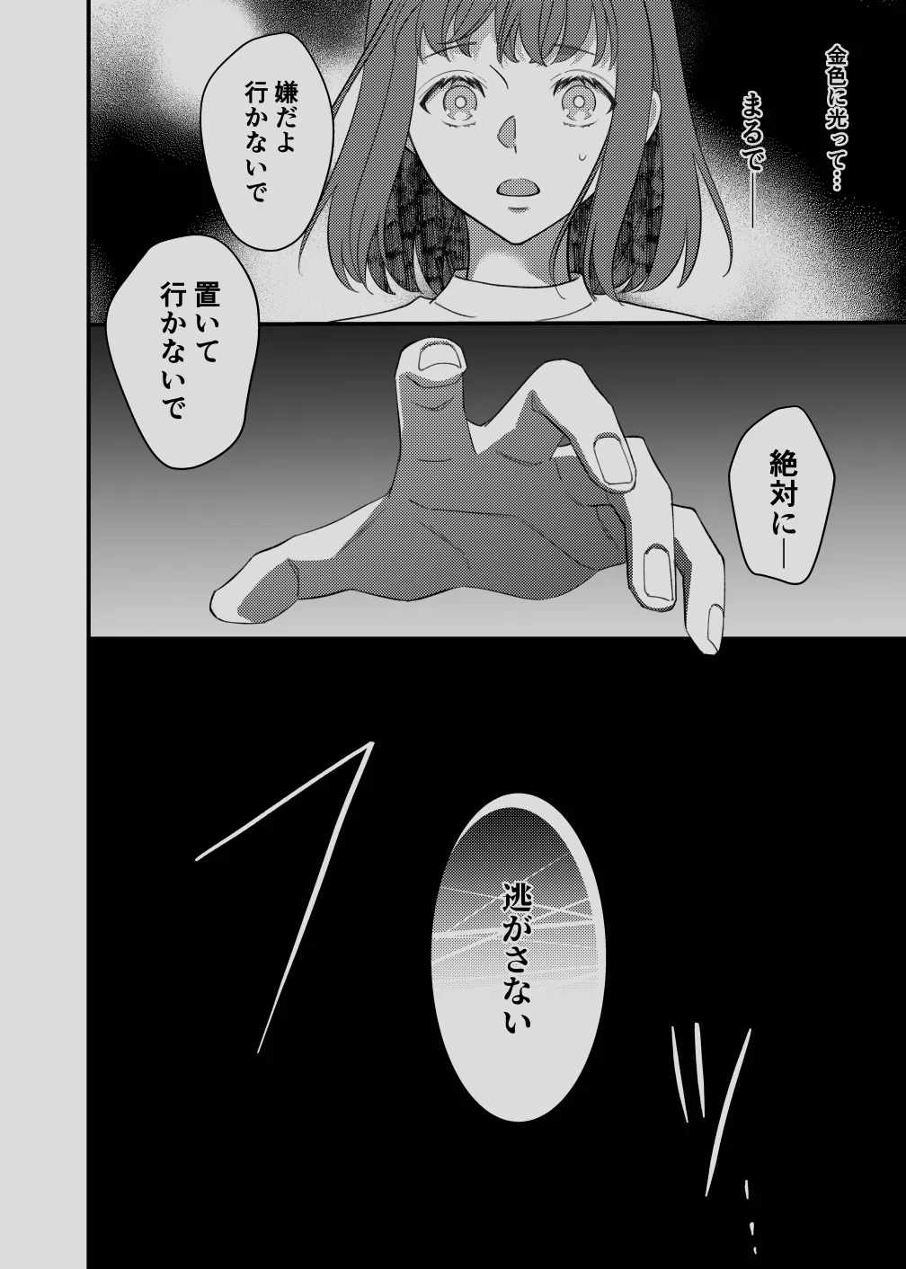 お狐様の神隠し~村の神様だった幼馴染に攫われて淫紋を刻まれる~ お狐様の神隠し~村の神様だった幼馴染に攫われて淫紋を刻まれる~