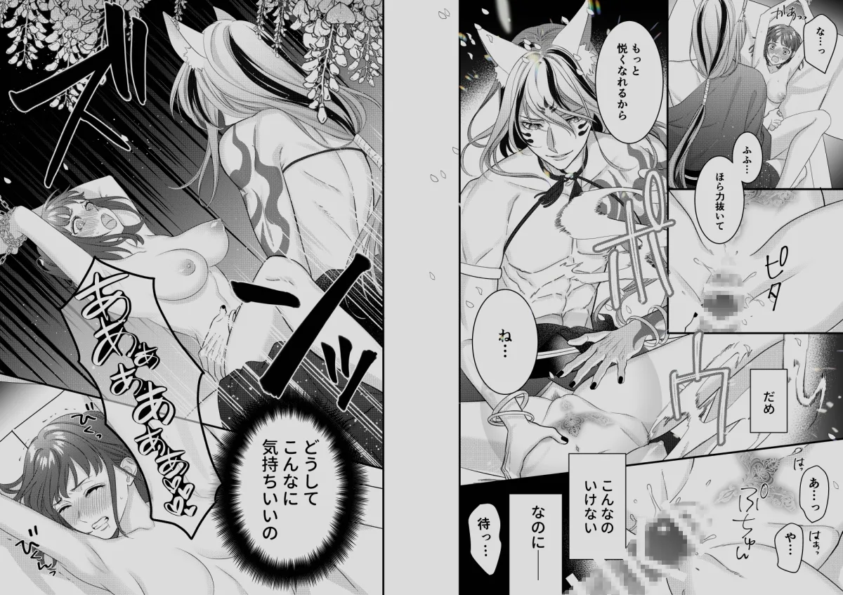 お狐様の神隠し~村の神様だった幼馴染に攫われて淫紋を刻まれる~ お狐様の神隠し~村の神様だった幼馴染に攫われて淫紋を刻まれる~