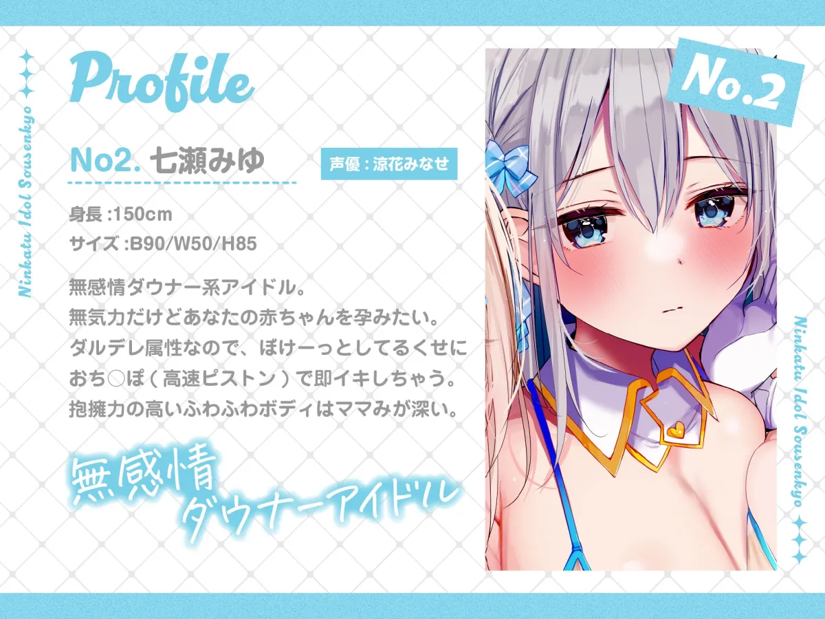 にんかつアイドル総選挙〜あなたのことが大大大好きなガチ恋DSKBアイドルとの孕ませおまんこプロジェクト～