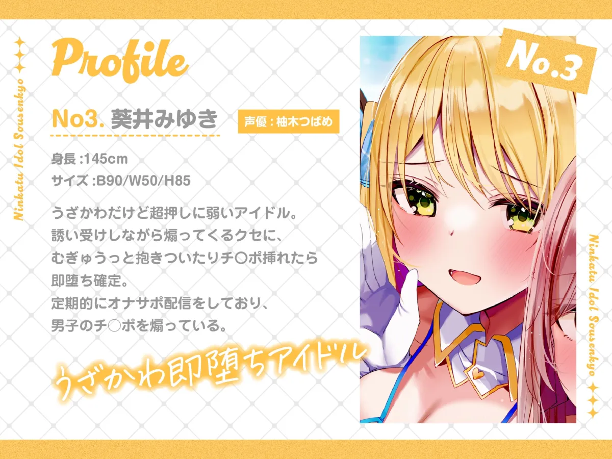 にんかつアイドル総選挙〜あなたのことが大大大好きなガチ恋DSKBアイドルとの孕ませおまんこプロジェクト～