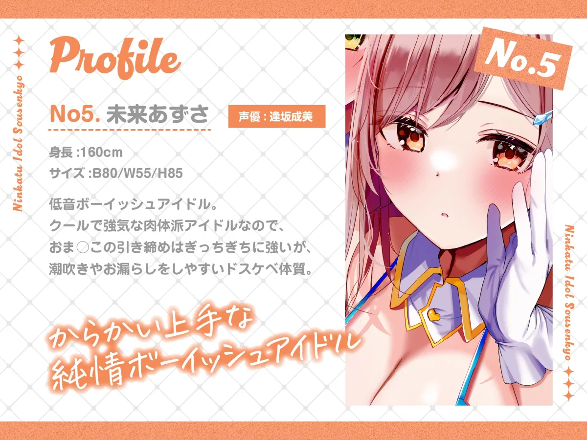 にんかつアイドル総選挙〜あなたのことが大大大好きなガチ恋DSKBアイドルとの孕ませおまんこプロジェクト～