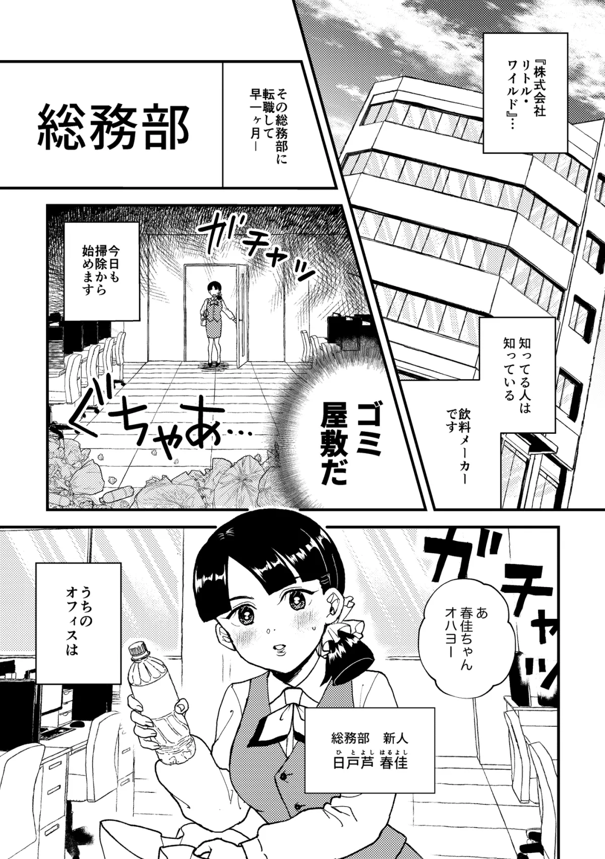 うちのオフィスはちょっとワイルド