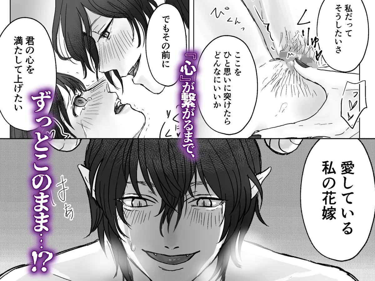 Devil's bride(悪魔の花嫁) ~天涯孤独だと思ってたけど悪魔に見初められ溺愛SEXされちゃいました~