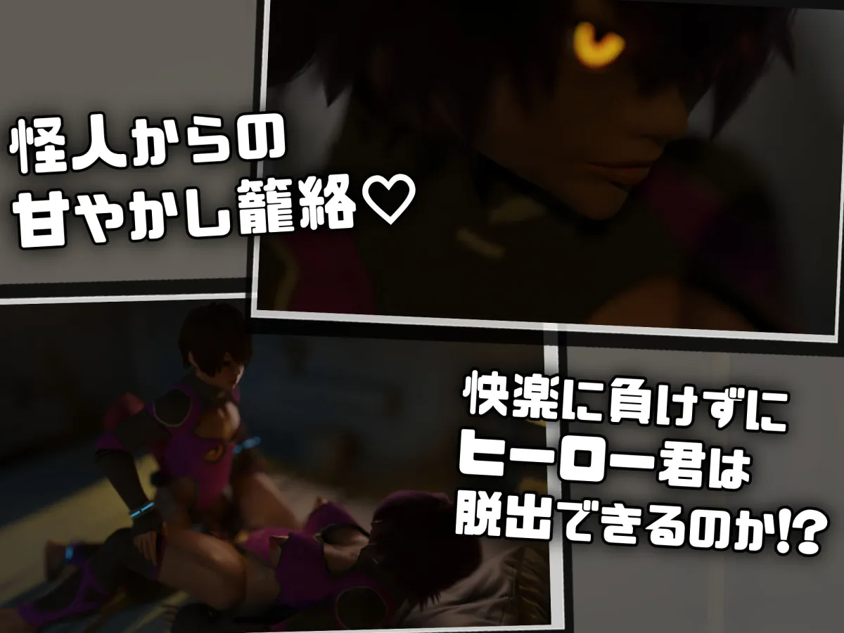 逆授乳!男がミルク怪人になんてならない! 逆授乳!男がミルク怪人になんてならない!