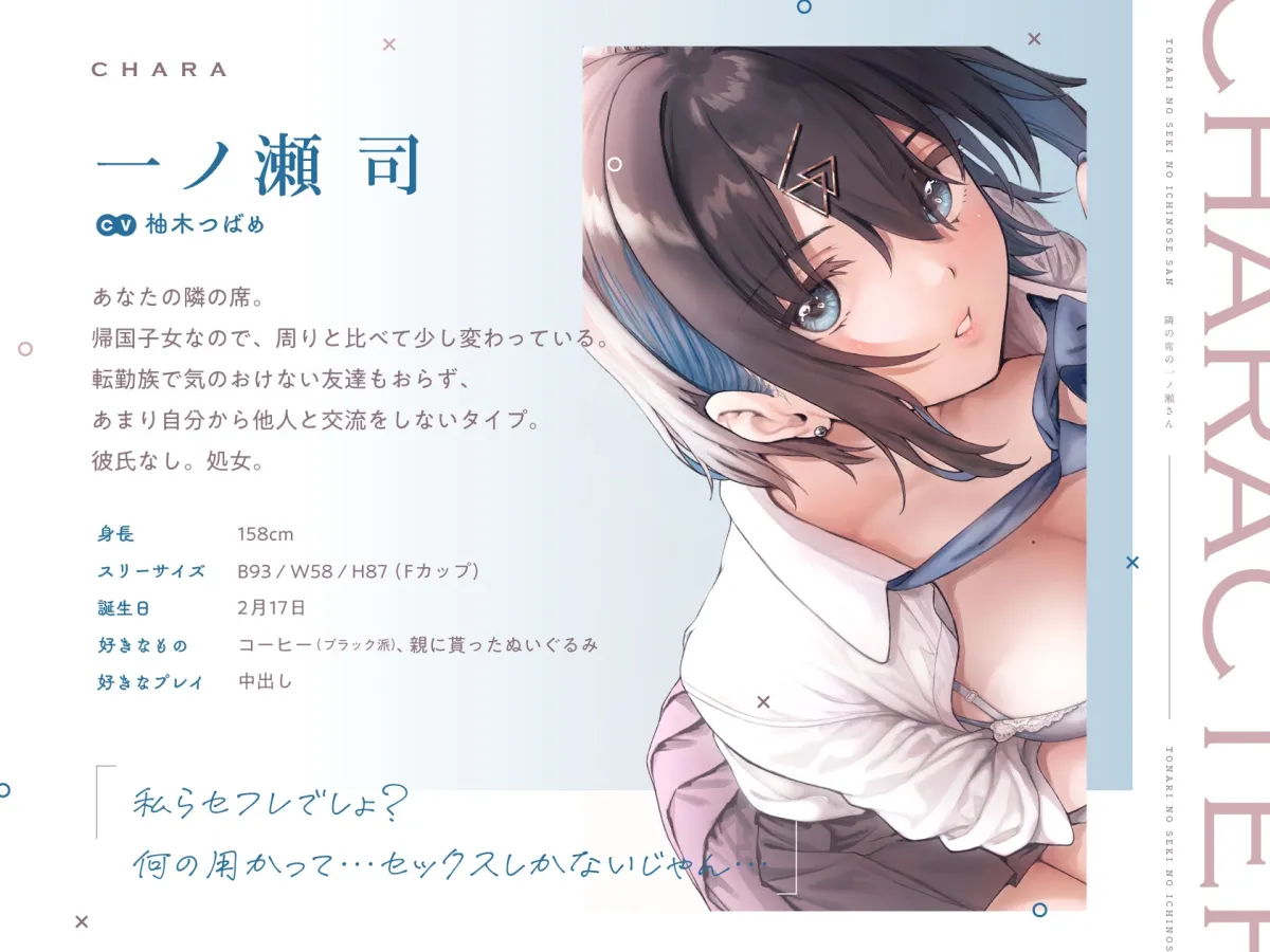 【10日間限定3大特典付き】隣の席の一ノ瀬さん。クールでダウナーな彼女との駆け引きえっち。【透き通る低音】 【10日間限定3大特典付き】隣の席の一ノ瀬さん。クールでダウナーな彼女との駆け引きえっち。【透き通る低音】