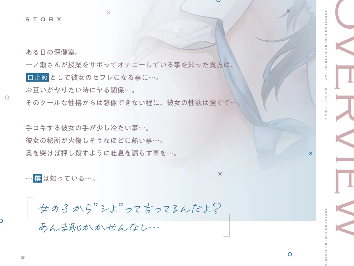 【10日間限定3大特典付き】隣の席の一ノ瀬さん。クールでダウナーな彼女との駆け引きえっち。【透き通る低音】 【10日間限定3大特典付き】隣の席の一ノ瀬さん。クールでダウナーな彼女との駆け引きえっち。【透き通る低音】