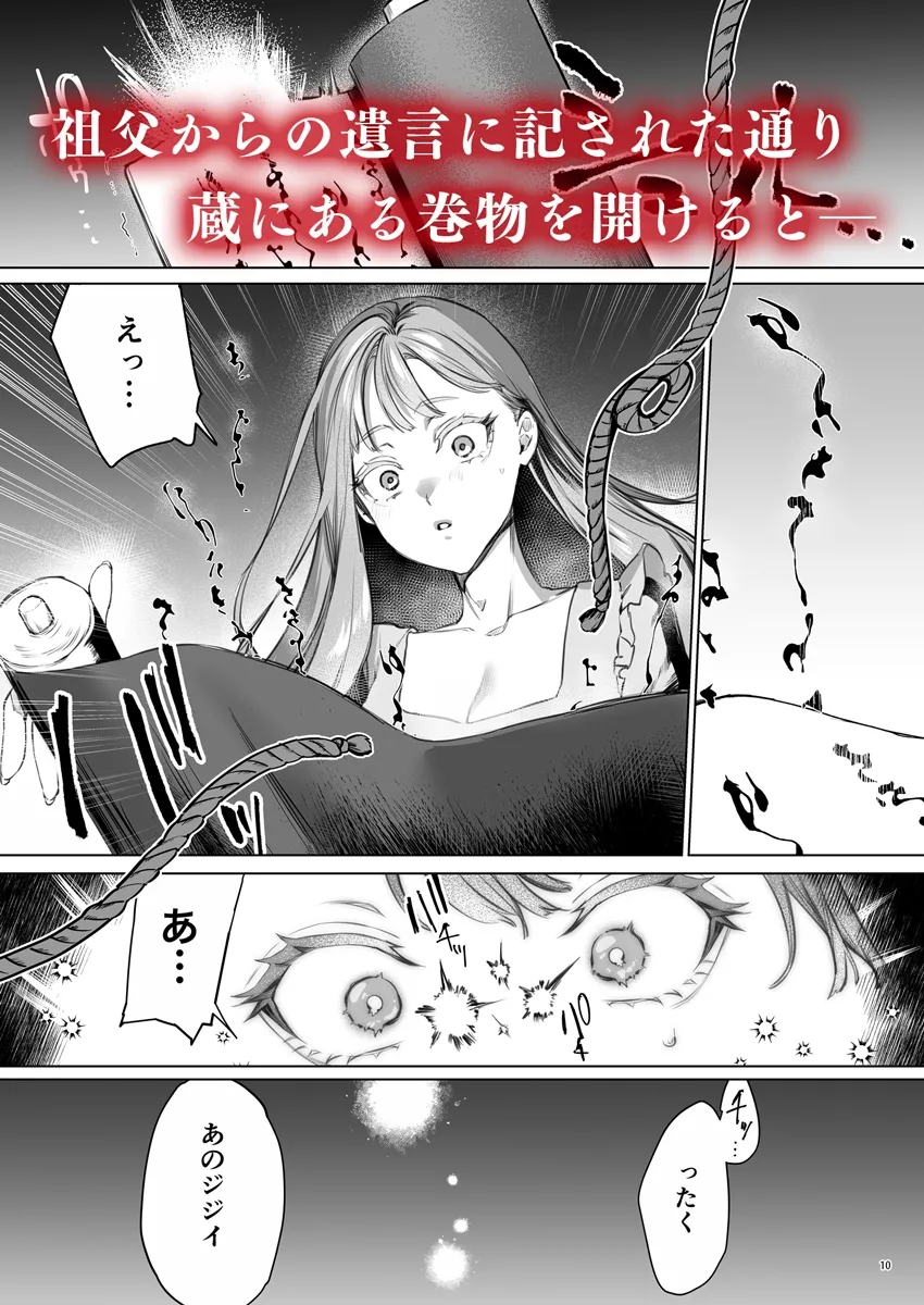 華と霞 -封印されていたのは鬼畜ドSな俺様系式神でした-