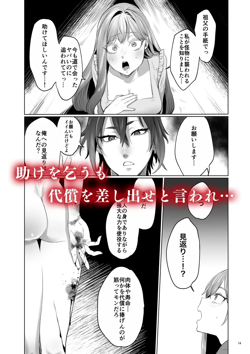 華と霞 -封印されていたのは鬼畜ドSな俺様系式神でした-