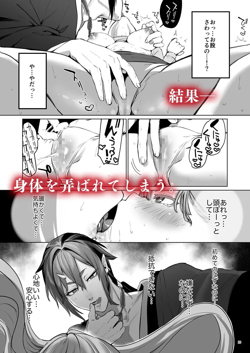 華と霞 -封印されていたのは鬼畜ドSな俺様系式神でした-