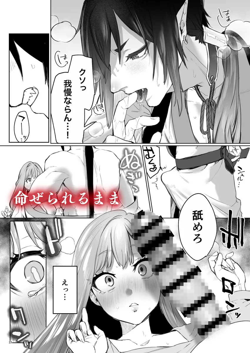 華と霞 -封印されていたのは鬼畜ドSな俺様系式神でした-