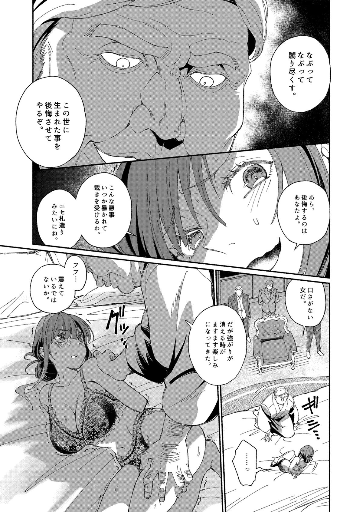 怪盗は貴女のすべてを奪いたい