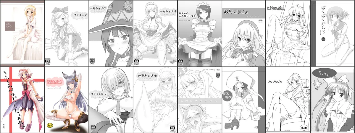 【こもりけい】2002〜2018けもこも屋総集編