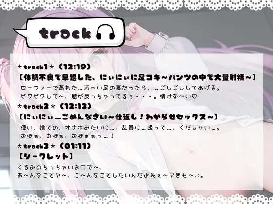 ほぼ妹 第12弾 ～くるみ にぃにぃごめんなさい…、メスガキ妹わからせSEX～