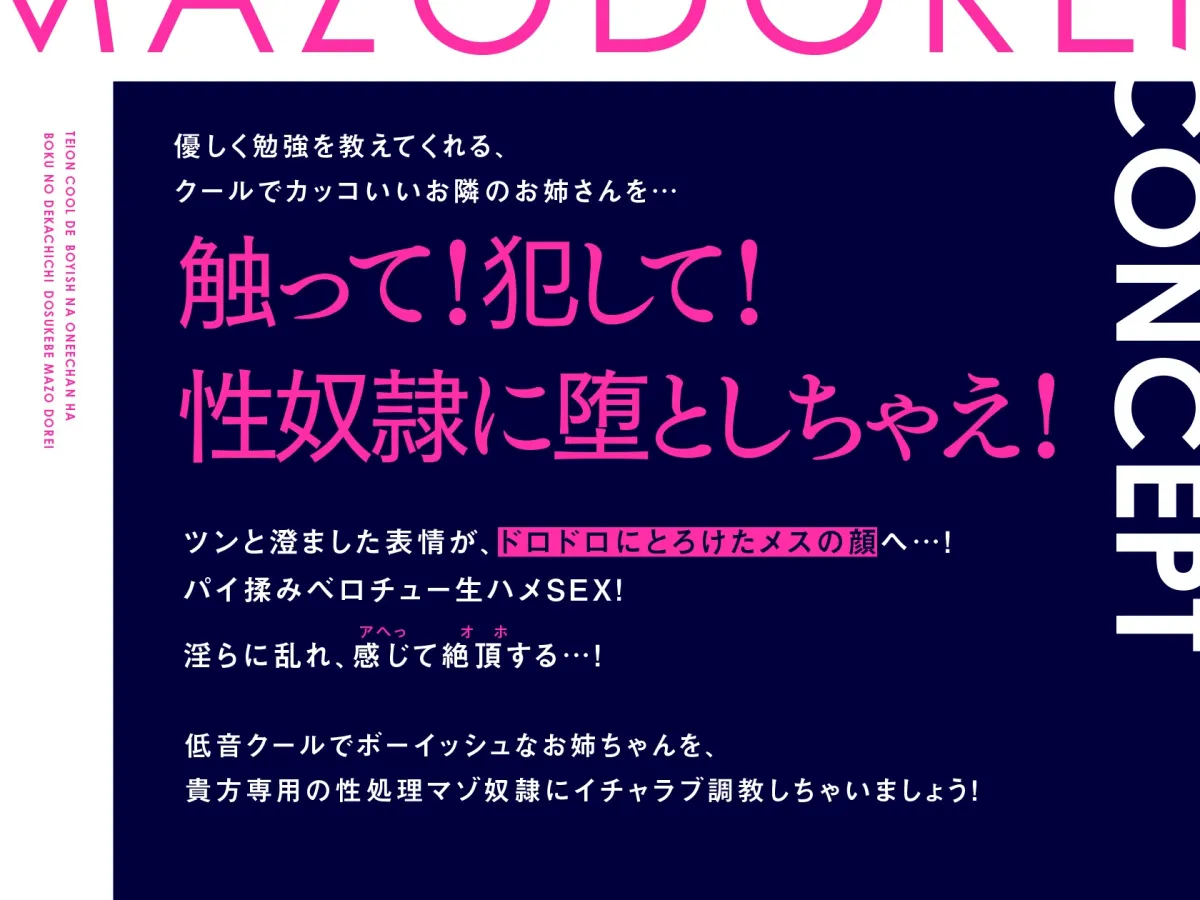 【CV:柚木つばめ】【オホ声】低音クールでボーイッシュなお姉ちゃんは僕のデカ乳ドスケベマゾ奴隷【イラスト:oekakizuki】 【CV:柚木つばめ】【オホ声】低音クールでボーイッシュなお姉ちゃんは僕のデカ乳ドスケベマゾ奴隷【イラスト:oekakizuki】