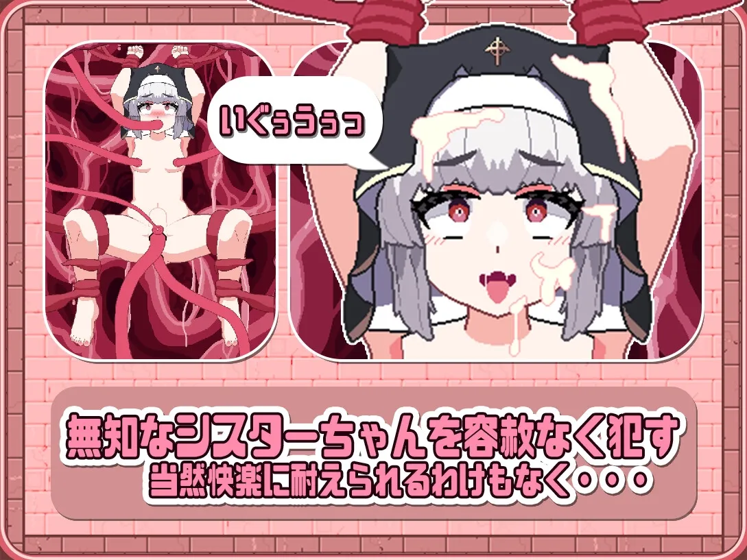 シスタークリッカー~苗床触手でボテ腹墜ち~ シスタークリッカー~苗床触手でボテ腹墜ち~