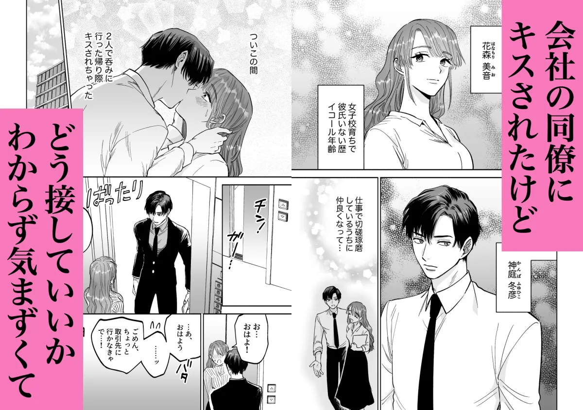 同僚といいカンジの私を後輩くんが狙ってます!? 同僚といいカンジの私を後輩くんが狙ってます!?