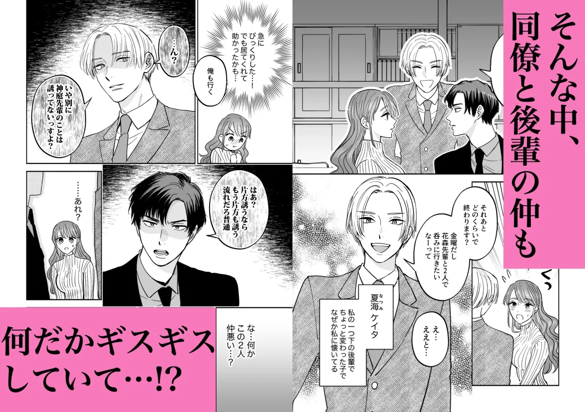 同僚といいカンジの私を後輩くんが狙ってます!? 同僚といいカンジの私を後輩くんが狙ってます!?