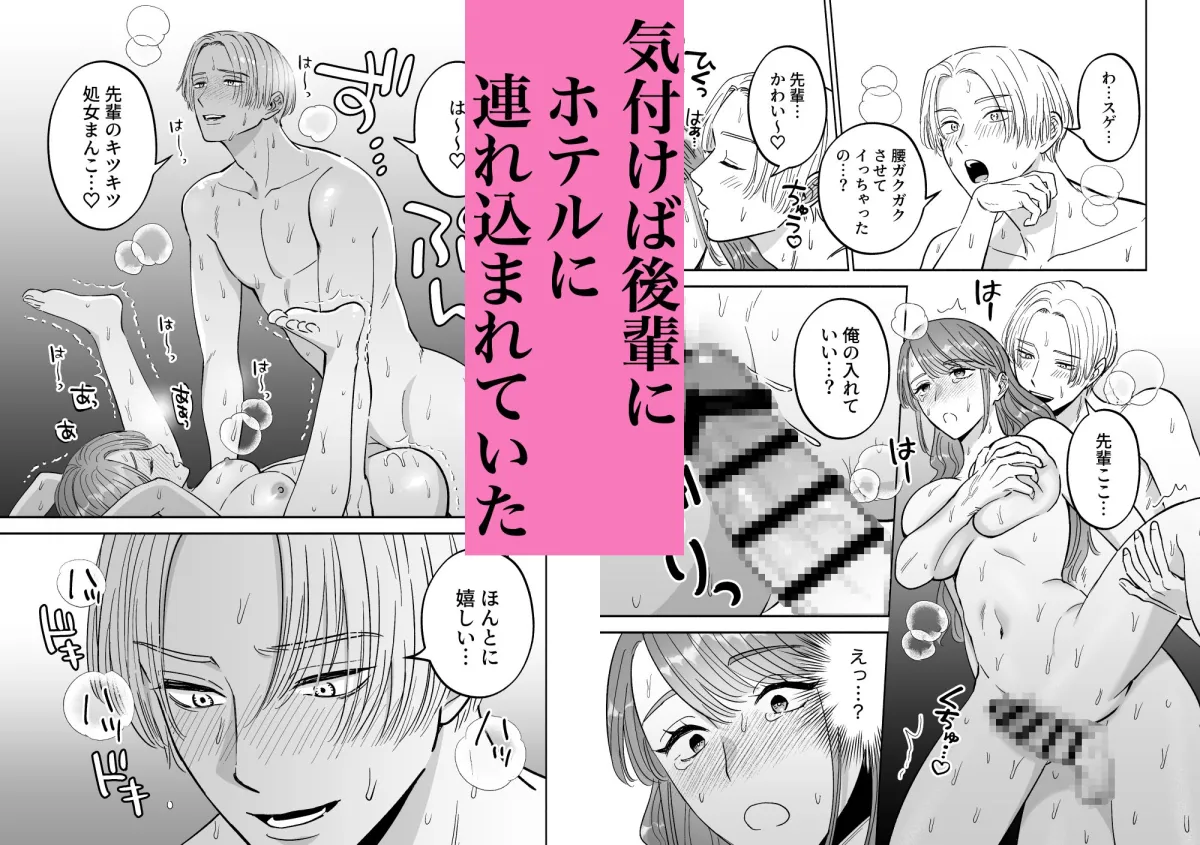 同僚といいカンジの私を後輩くんが狙ってます!? 同僚といいカンジの私を後輩くんが狙ってます!?