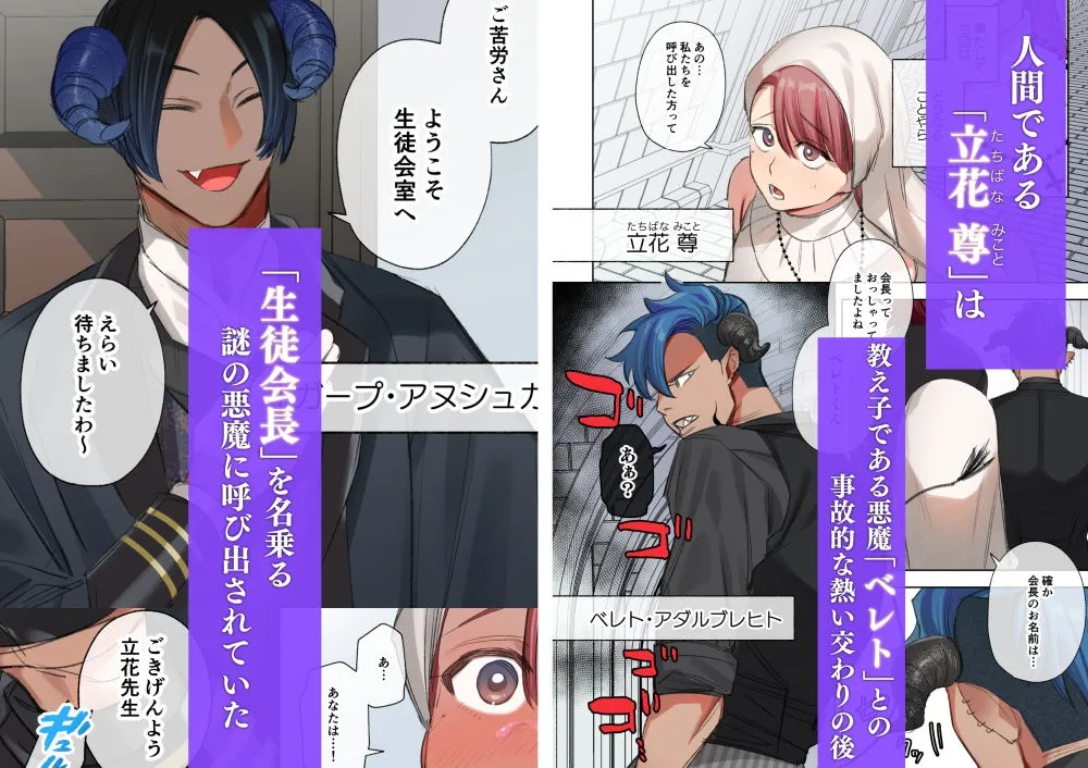 触れたらセックス!?ダマサレ先生と悪魔学~堕ちデレ悪魔は詰めが甘い~ 触れたらセックス!?ダマサレ先生と悪魔学~堕ちデレ悪魔は詰めが甘い~