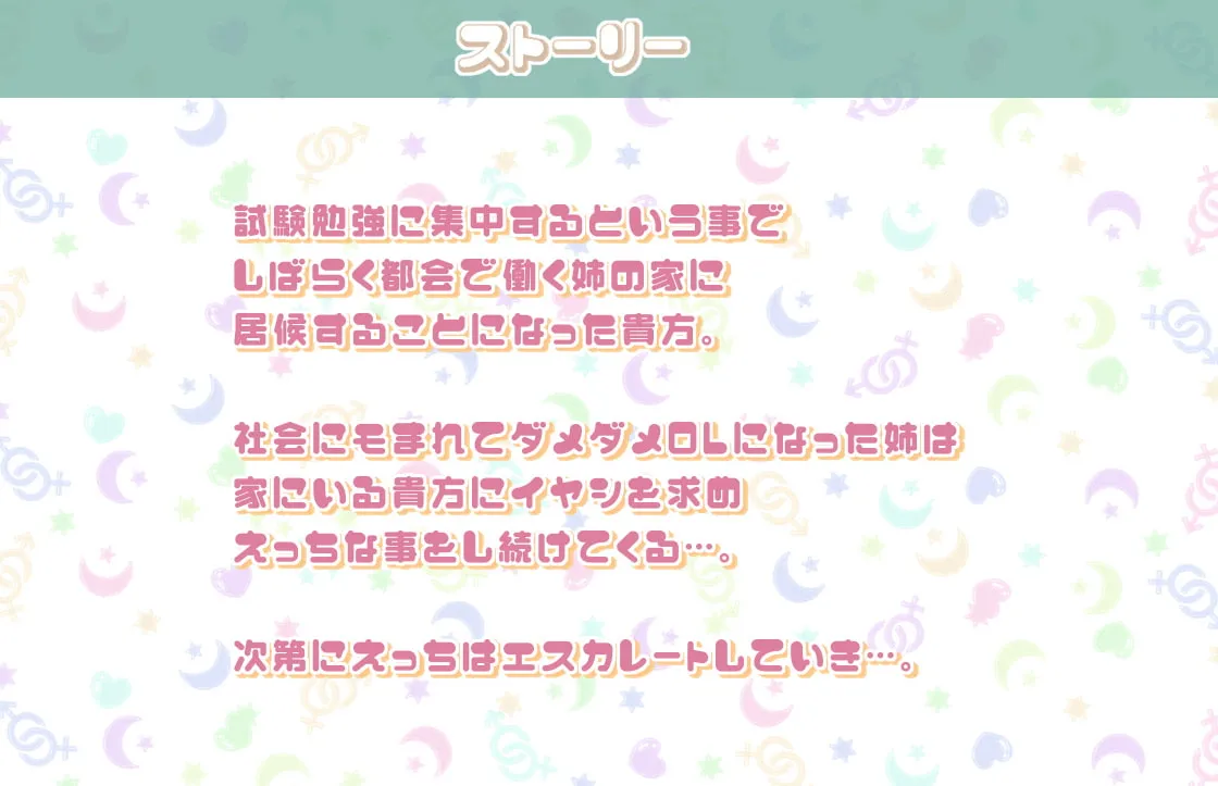 【CV:秋野かえで】あやめとの性活～えっちなダメOLに飼われてセックス三昧な毎日～【フォーリーサウンド】【イラスト:てつぶた】