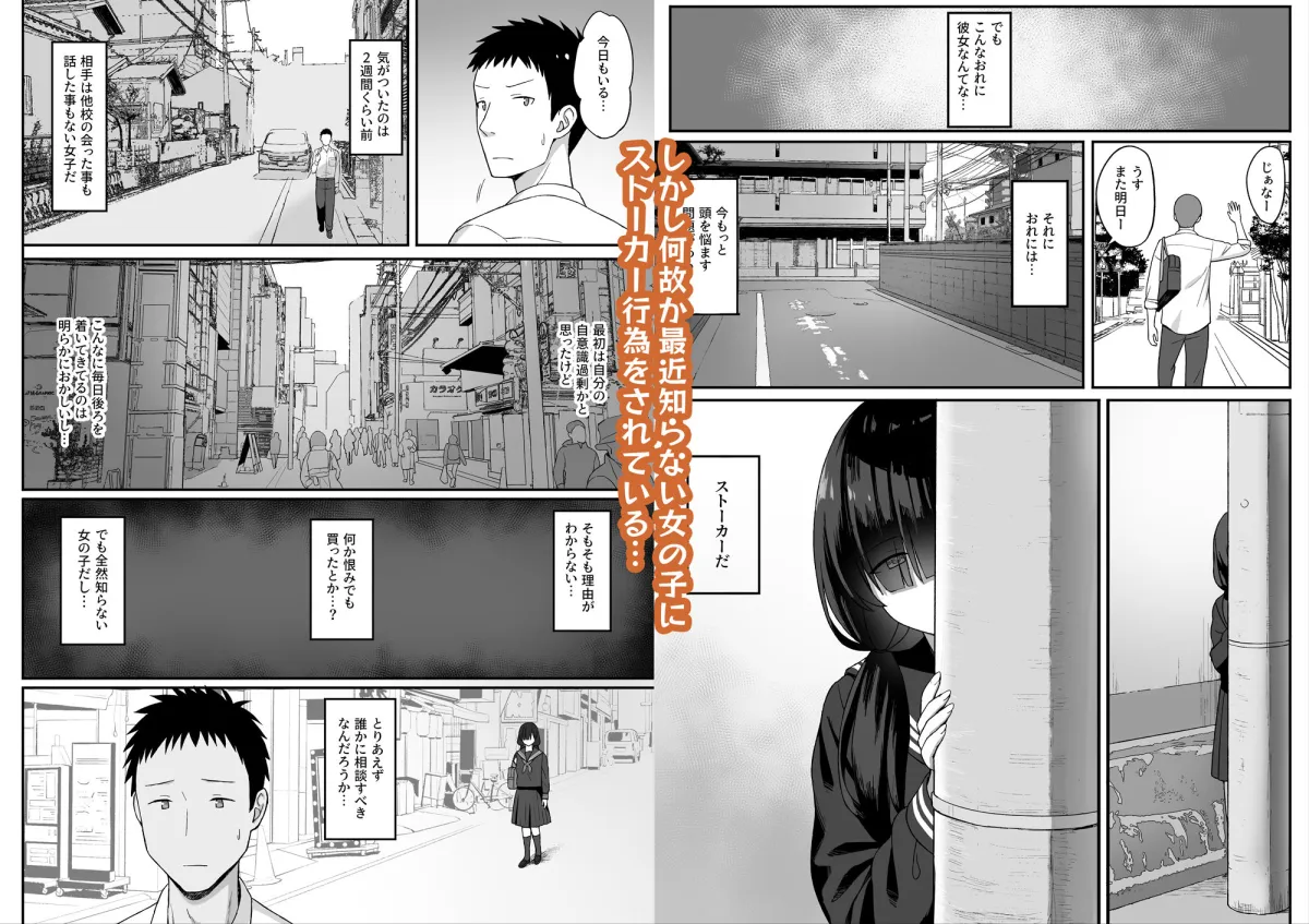 地味巨乳のストーカー女に告白されたのでヤりまくってみた話 地味巨乳のストーカー女に告白されたのでヤりまくってみた話