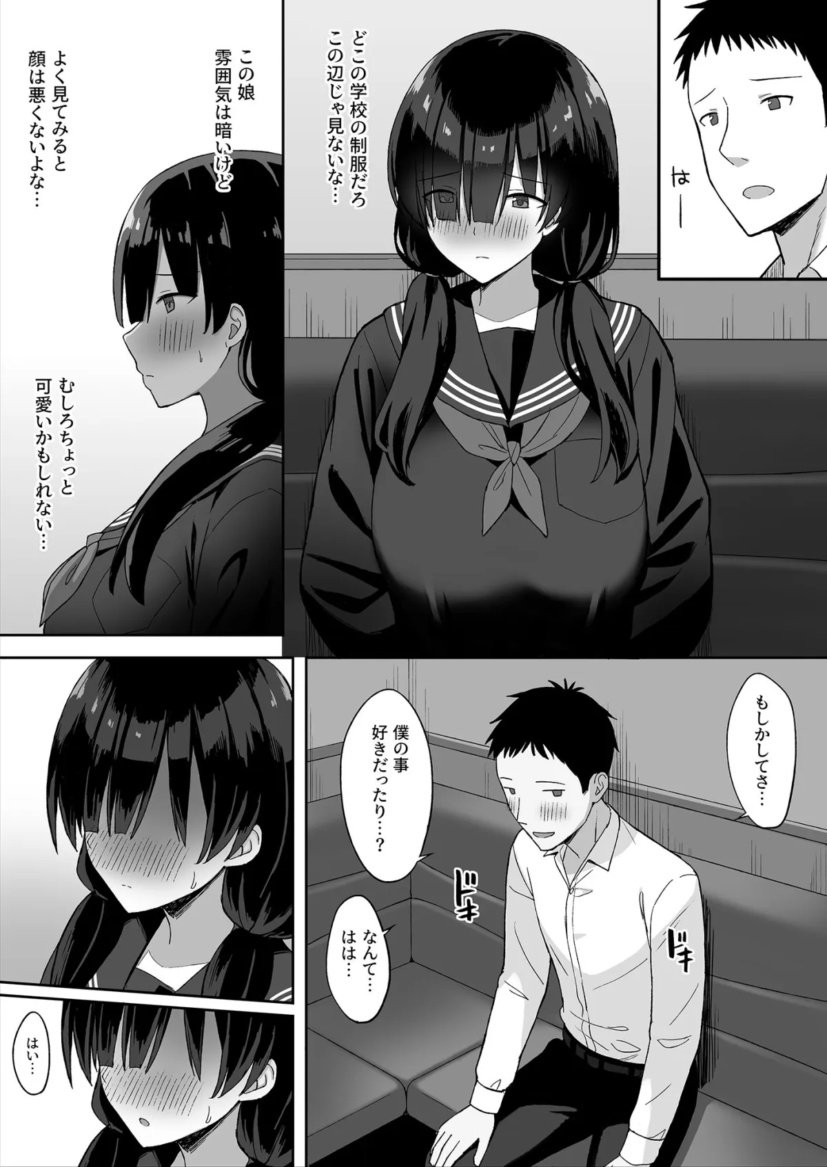 地味巨乳のストーカー女に告白されたのでヤりまくってみた話 地味巨乳のストーカー女に告白されたのでヤりまくってみた話