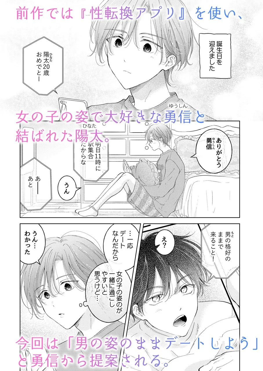 性転換アプリの正しい使い方[番外編/陽太男の子ver]