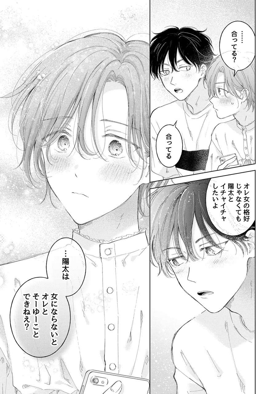 性転換アプリの正しい使い方[番外編/陽太男の子ver]