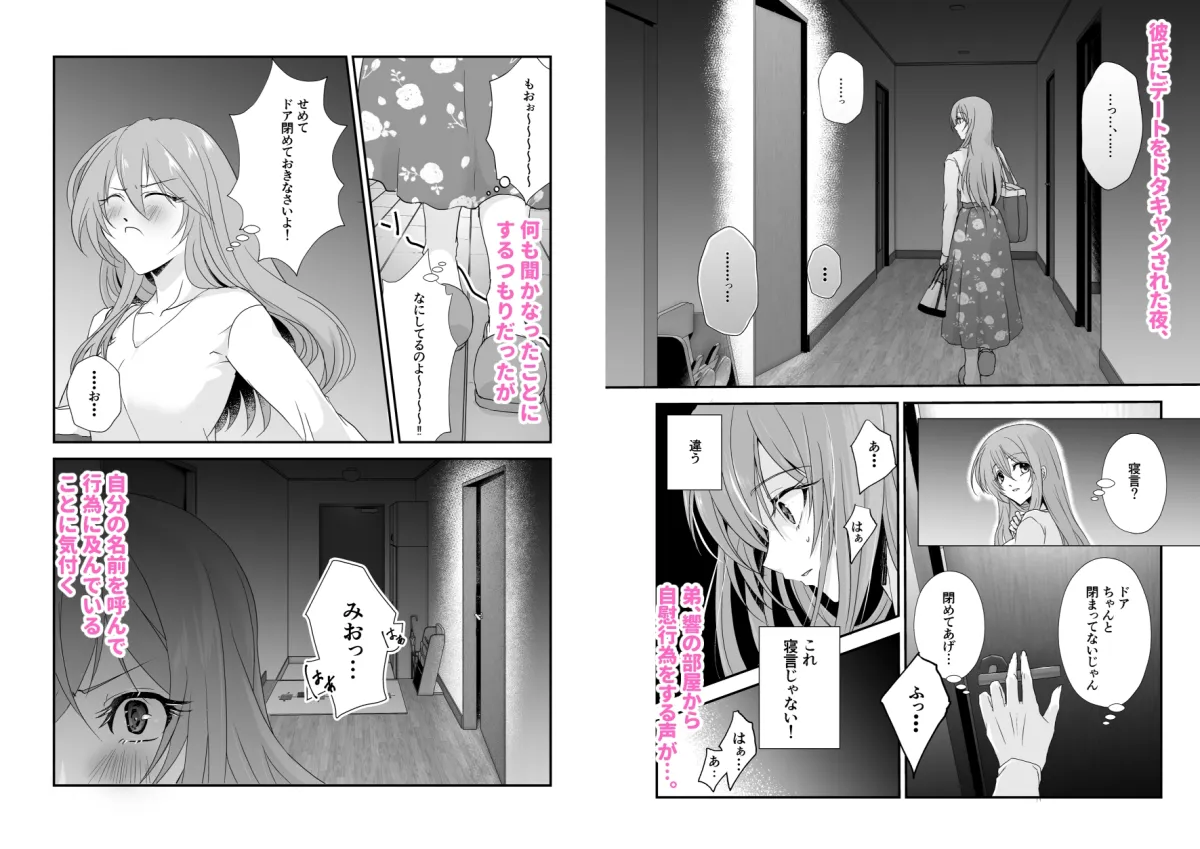 【漫画+音声】こんな弟、知らない~しっかり者で、優しくて。姉想いな(義)弟は私のことが大好きな変態でした~ 【漫画+音声】こんな弟、知らない~しっかり者で、優しくて。姉想いな(義)弟は私のことが大好きな変態でした~