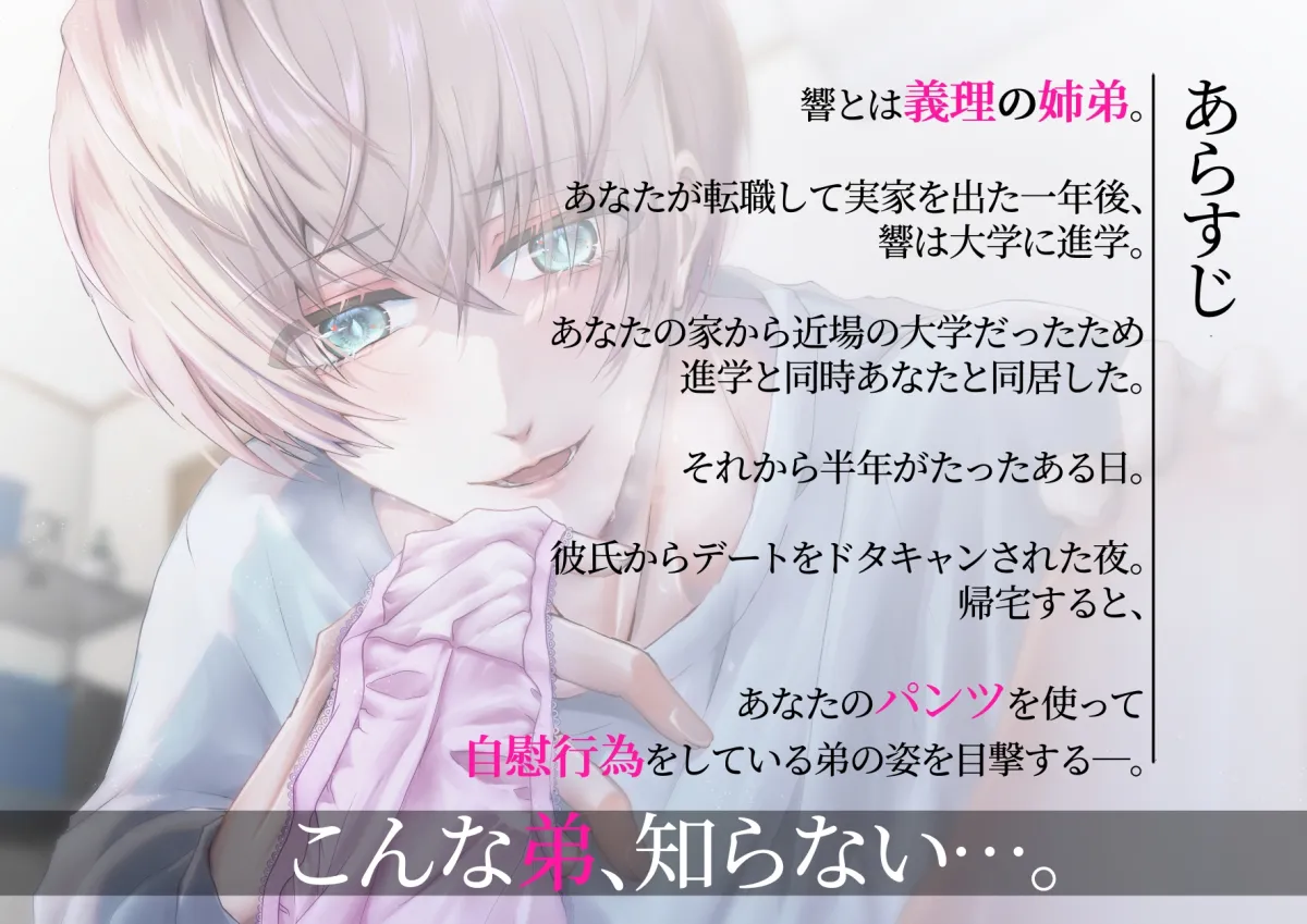 【漫画+音声】こんな弟、知らない~しっかり者で、優しくて。姉想いな(義)弟は私のことが大好きな変態でした~ 【漫画+音声】こんな弟、知らない~しっかり者で、優しくて。姉想いな(義)弟は私のことが大好きな変態でした~