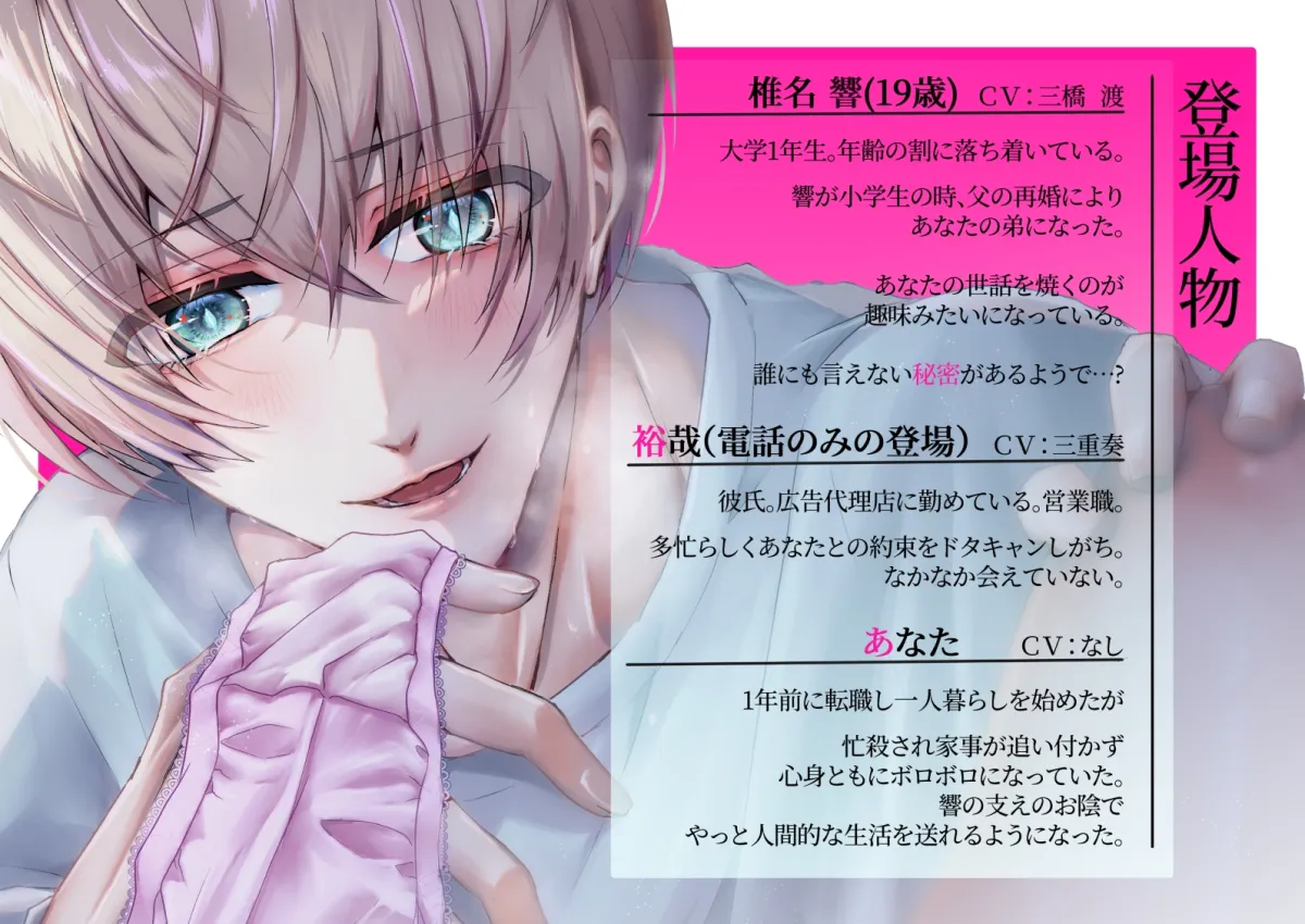 【漫画+音声】こんな弟、知らない~しっかり者で、優しくて。姉想いな(義)弟は私のことが大好きな変態でした~ 【漫画+音声】こんな弟、知らない~しっかり者で、優しくて。姉想いな(義)弟は私のことが大好きな変態でした~