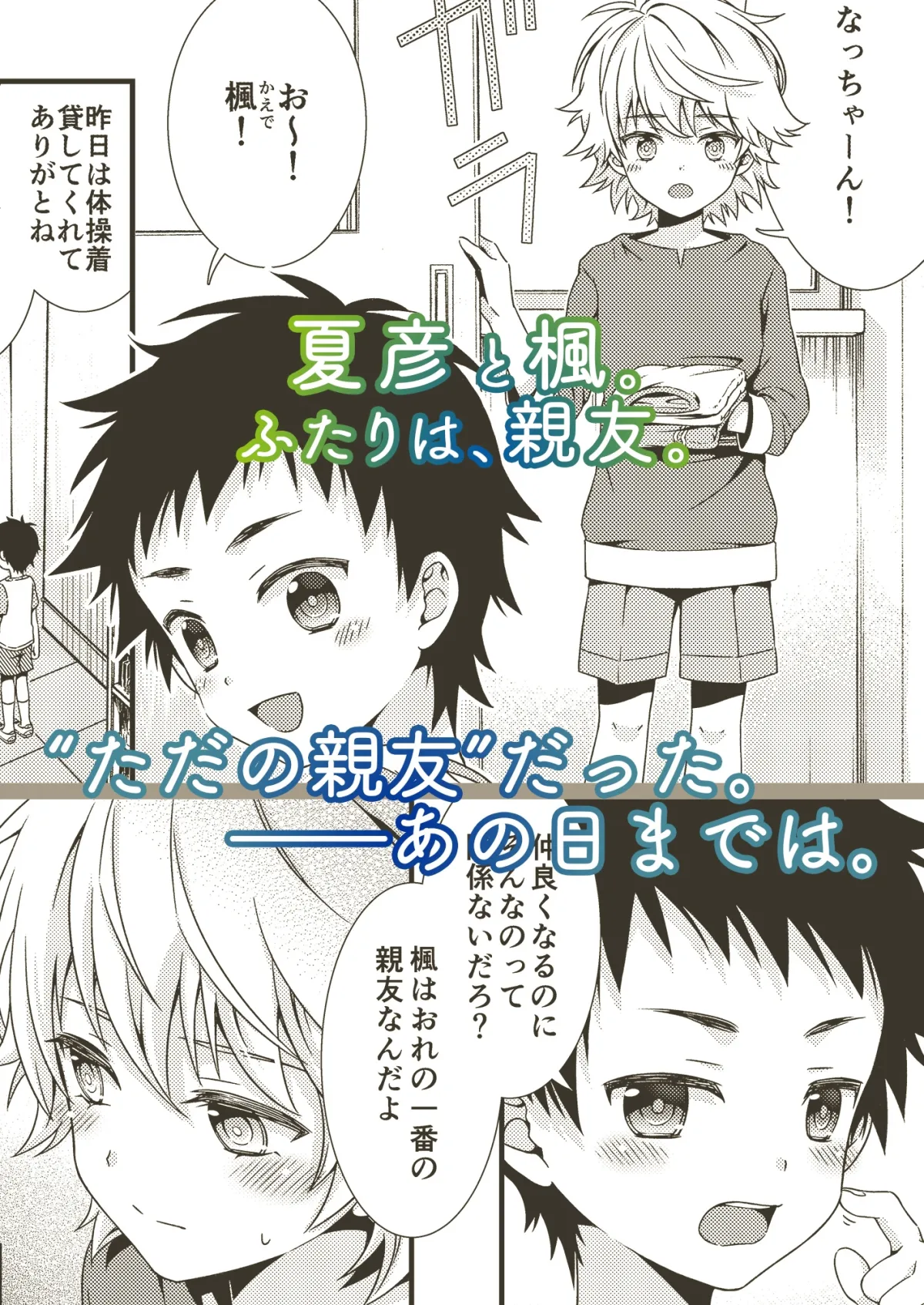 あの日、ぼくは親友とセックスした【完結総集編】