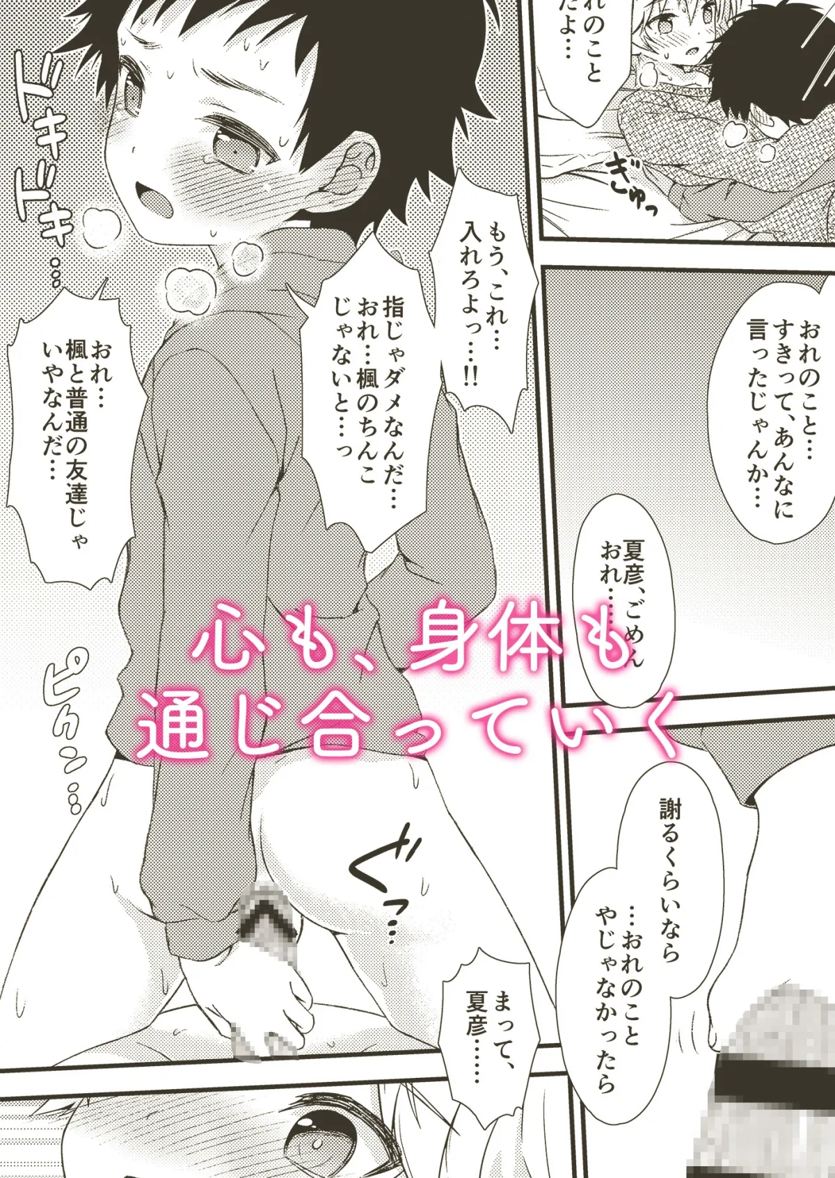 あの日、ぼくは親友とセックスした【完結総集編】